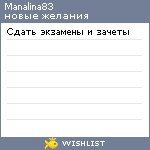 My Wishlist - manalina83