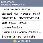 My Wishlist - manamonoi