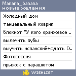 My Wishlist - manana_banana