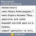 My Wishlist - manasaiyoku