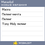 My Wishlist - manaslyd