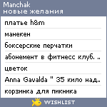 My Wishlist - manchak