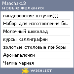 My Wishlist - manchak13