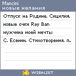 My Wishlist - mancini