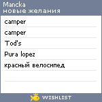 My Wishlist - mancka