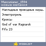 My Wishlist - mancunianec_1594