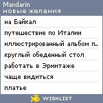 My Wishlist - mandarin