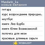 My Wishlist - mandarin_ka