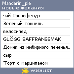 My Wishlist - mandarin_pie