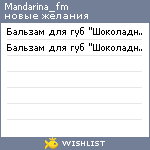 My Wishlist - mandarina_fm