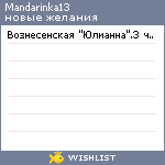 My Wishlist - mandarinka13