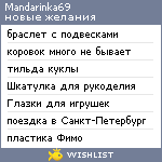 My Wishlist - mandarinka69