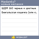 My Wishlist - mandarinka7