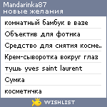 My Wishlist - mandarinka87