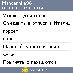 My Wishlist - mandarinka96