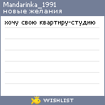 My Wishlist - mandarinka_1991