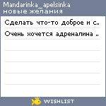 My Wishlist - mandarinka_apelsinka
