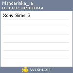 My Wishlist - mandarinka_ia