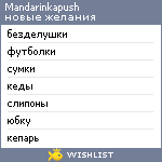 My Wishlist - mandarinkapush