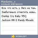 My Wishlist - mandarino_o