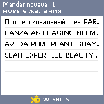 My Wishlist - mandarinovaya_1