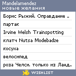 My Wishlist - mandelamendez