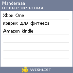 My Wishlist - manderaaa