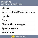 My Wishlist - mandriva