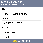 My Wishlist - mandryginamaria