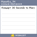 My Wishlist - mane4ka_94