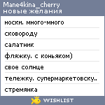 My Wishlist - mane4kina_cherry