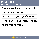 My Wishlist - mane_liana