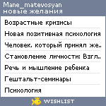 My Wishlist - mane_matevosyan