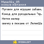 My Wishlist - manechka_85