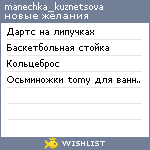 My Wishlist - manechka_kuznetsova