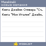 My Wishlist - manekineki