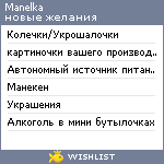 My Wishlist - manelka