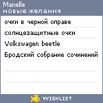 My Wishlist - manelle