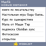 My Wishlist - manfik