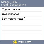 My Wishlist - manga_666