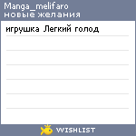 My Wishlist - manga_melifaro