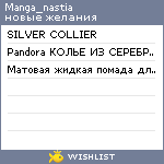 My Wishlist - manga_nastia