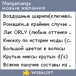 My Wishlist - mangamanga