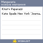 My Wishlist - mangasaria