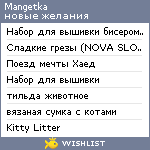 My Wishlist - mangetka