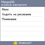 My Wishlist - mango100