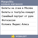 My Wishlist - mangochka