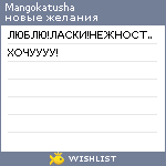 My Wishlist - mangokatusha