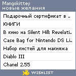 My Wishlist - mangokittey