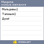 My Wishlist - mangome